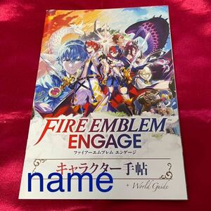 ニンテンドードリーム 2023年 4月号 付録 ファイアーエムブレム エンゲージ キャラクター手帖