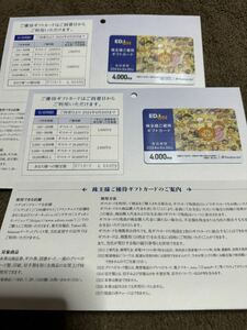 ★送料無料★　エディオン EDION 株主優待 8000円分