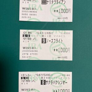 ‘94年GIシリーズ単勝当たり馬券セット 馬券 単勝 ウマ娘 ナリタブライアンポストカード付き!