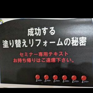 リフォーム　顧客説明、セミナー用資料