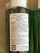 オドレミスト 未開封50ml 1本・USED品 1/2本 (詰替え用・ポンプ無）汗対策《加齢臭/わき/脇/足/ワキガ》odoremist☆送料無料_画像3