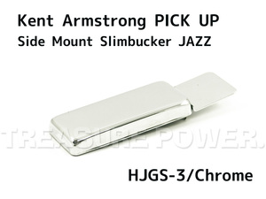 【tp】新品 大特価 Kent Armstrong HJGS3/Chrome for Jazz PICKUP ジャズギター用ピックアップ ケントアームストロング クローム