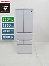 ■SHARP シャープ■2022年製 動作保証付 COCORO HOME 冷蔵庫 プラズマクラスター SJ-FA46H 457L_画像1