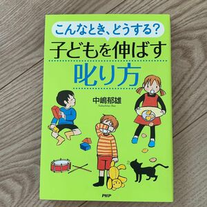 こんなとき、どうする？子どもを伸ばす叱り方