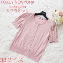 美品 サクラピンク 41259 Lexington フォクシー foxey フォクシーニューヨーク 38サイズ 半袖 カーディガン ピンク 2021年 ニットトップス_画像1