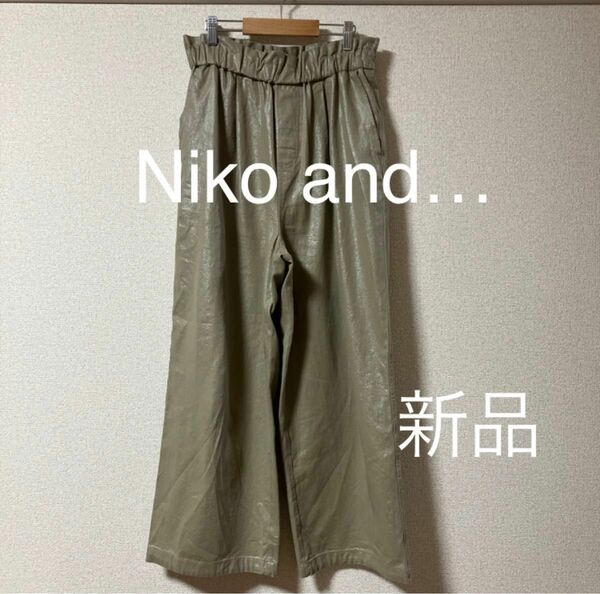 Niko and… ニコアンド パンツ シャイニーイージーパンツ 新品