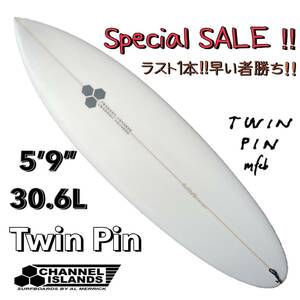 ☆★値上直前最終セール★☆チャネルアイランズ 5'9” TWIN PIN/Channel Islands サーフボード お洒落 NEW モデル 新品未使用 大人気