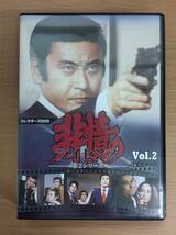 【U10743】レア 中古現状渡しDVD 非情のライセンス 第2シリーズ コレクターズDVD VOL.1.2.3の3本セット 渡辺文雄 山村聡 左とん平 山村聡_画像4