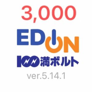 エディオン　@3,000