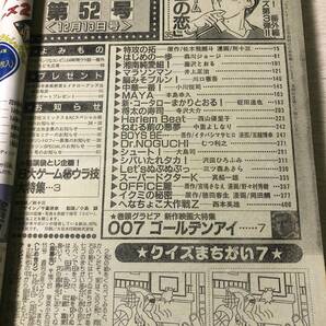 231435週刊少年マガジン 1995年12月13日 No.52の画像3
