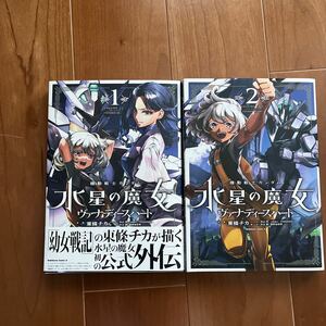 【裁断済み】ガンダム 水星の魔女 ヴァナディースハート