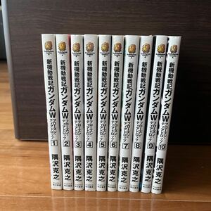【裁断済み】新機動戦記ガンダムW フローズン・ティアドロップ 1〜10巻