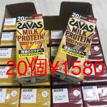 賞味期限近い大特価！SAVAS 20個 キャラメル風味&チョコレート風味_画像1