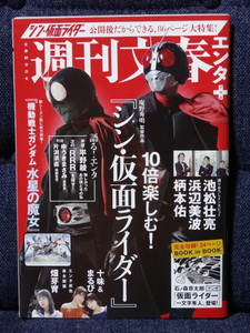  secondhand book #[ Weekly Bunshun enta+sin* Kamen Rider ]