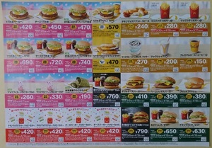 マクドナルド クーポン 割引券 有効期限 2024年4月17日(木) ポイント消化 マック ※未使用