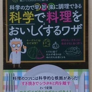 アントレックス 科学で料理をおいしくするワザ 櫻井 利明 ※新品の画像1