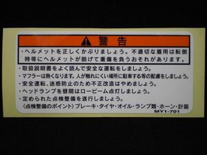 NC39 HONDA 純正 ドライブコーションマーク エンブレム CB400 ステッカーCB1000 CBR クロス カブ cub タンクコーション 警告 ラベル .my1