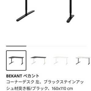 最終処分セール！ オフィスデスクセット IKEA BEKANT ベカント コーナーデスク 中古美品の画像1