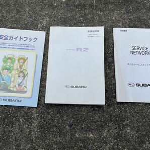 スバル R2 取扱説明書の画像1