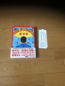 ほぼ新品 蛭子能収 復活版 地獄に堕ちた教師ども