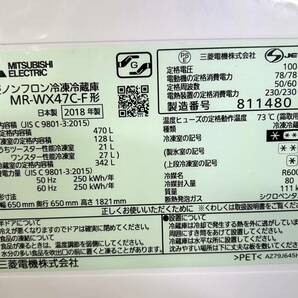 三菱冷蔵庫 大型冷蔵庫 6枚ドア MR-WX47C-F 置けるスマート大容量 2018年製 中古美品の画像2