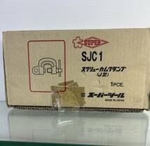 未使用　スーパーツール スクリューカムクランプ 1t SJC1　スクリューカムクランプ（J型）_画像1