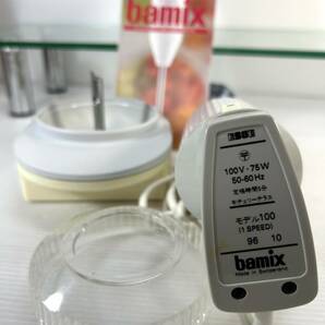bamix バーミックス ハンドミキサー ブレンダー フードプロセッサー  離乳食 介護食の画像8