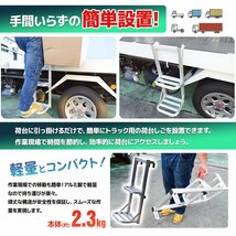 送料無料 トラックステッパー 汎用 トラックはしご アルミ合金 ラダー 昇降ステップ 荷台昇降 トラックステ　_画像3