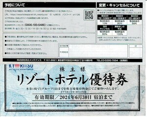 ★共立メンテナンス株主優待・リゾートホテル優待券1枚☆有効期限は２0２4年６月３０日まで★