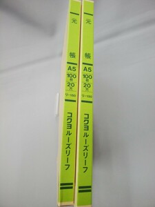 未使用◆コクヨ 三色刷りルーズリーフ 元帳 リ-150◆2冊セット◆A5サイズ 20穴 100枚入◆帳簿リーフタイプ