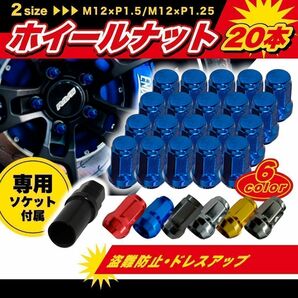 ホイールナット ロックナット m12 P1.25 P1.5 黒 20個セット