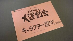 【アニメグッズ】 ≪バトルアスリーテス大運動会≫　キャラクター設定 34枚 1996年 非売品272050021S2A37