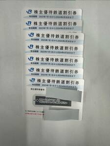 JR西日本　　株主優待割引券+鉄道割引券7枚　 2024年6月30日まで