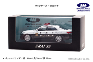 RAI'S (レイズ) 宮沢模型限定 1/43 トヨタ クラウン アスリート (GRS214) 2023 警視庁交通部交通機動隊車両 (4交213) 500pcs新品、未開封！