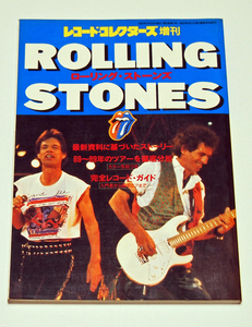 レコード・コレクターズ増刊　ザ・ローリング・ストーンズ　初来日直前1990年発行