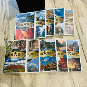 ユーキャン 地球大旅行DVDセット 全10巻 ケース（内2~8未開封) DVD