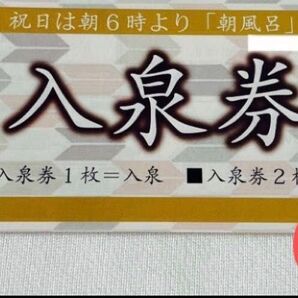 湯吉郎　銭湯　入泉券　　　　6枚