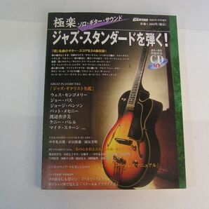 月刊Go!Ｇo! Guitar 増刊号　　　　　　　　　　　　　　　