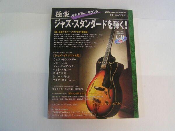 月刊Go!Ｇo! Guitar 増刊号　　　　　　　　　　　　　　　