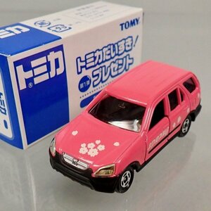 ★トミカだいすき！プレゼント 抽選 当選品 第1弾 ホンダCR-V スプリングバージョン 非売品 特注★