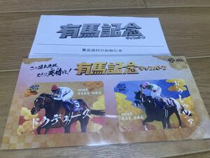 【送料込み】JRA 有馬記念キャンペーン2023 当選品 QUOカード500円分 2種セット ドウデュース ドゥレッツァ クオカード