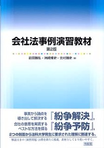 会社法事例演習教材解答例集【慶中京早】