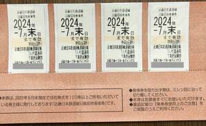 ☆最新☆ 近鉄 近畿日本鉄道 沿線招待乗車券 4枚セット 株主優待 2024年7月末迄