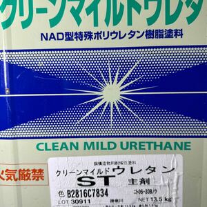 限定2 ☆SK　クリーンマイルドウレタン　ST　05-30Bノウ（チョコレート系）13.5KG　+　硬化剤　/送料　2小口