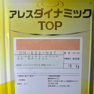 美品★限定2 ☆関西ペイント　ダイナミックTOP　5F　KP-111（アイボリーベージュ系）15KG/水性反応硬化形ハルスハイリッチシリコン樹脂塗料