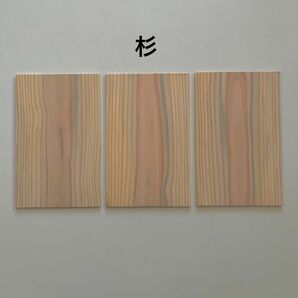 スギ　無垢板　3枚　　　DIY ハンドメイド　工作　木工　クラフト