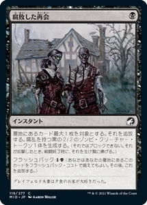 MTG ■黒/日本語版■ 《腐敗した再会/Rotten Reunion》★FOIL★イニストラード真夜中の狩り MID