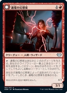 MTG ■赤/日本語版■ 《通電の幻想家/Voltaic Visionary》★FOIL★ イニストラード:真紅の契り VOW