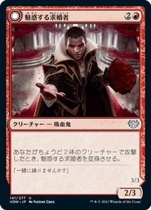 MTG ■赤/日本語版■ 《魅惑する求婚者/Alluring Suitor》★FOIL★ イニストラード:真紅の契り VOW