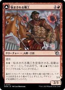 MTG ■赤/日本語版■ 《悩まされる職工/Harried Artisan》機械兵団の進軍 MOM